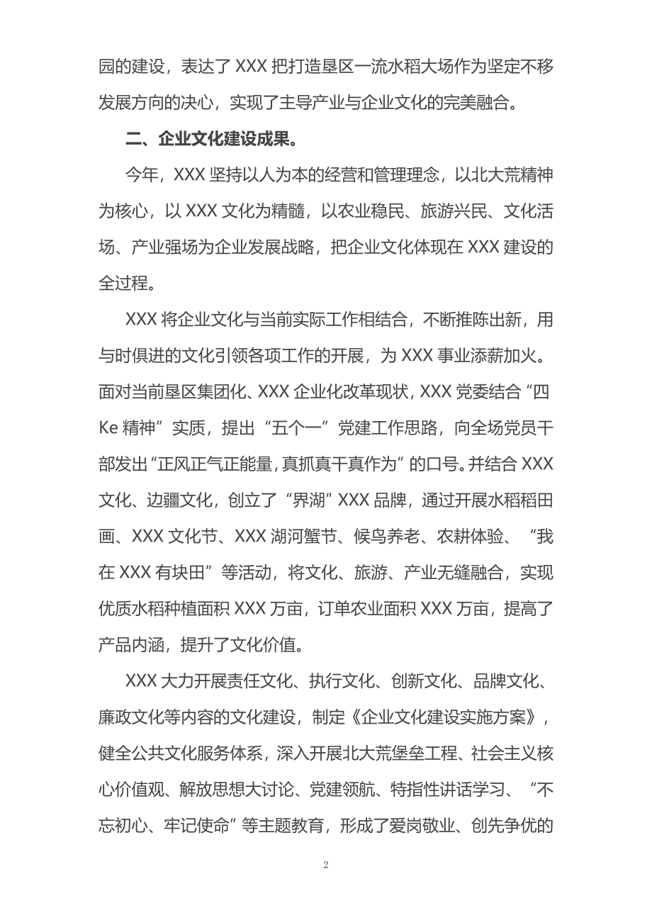 文化建设情况报告.docx_第2页