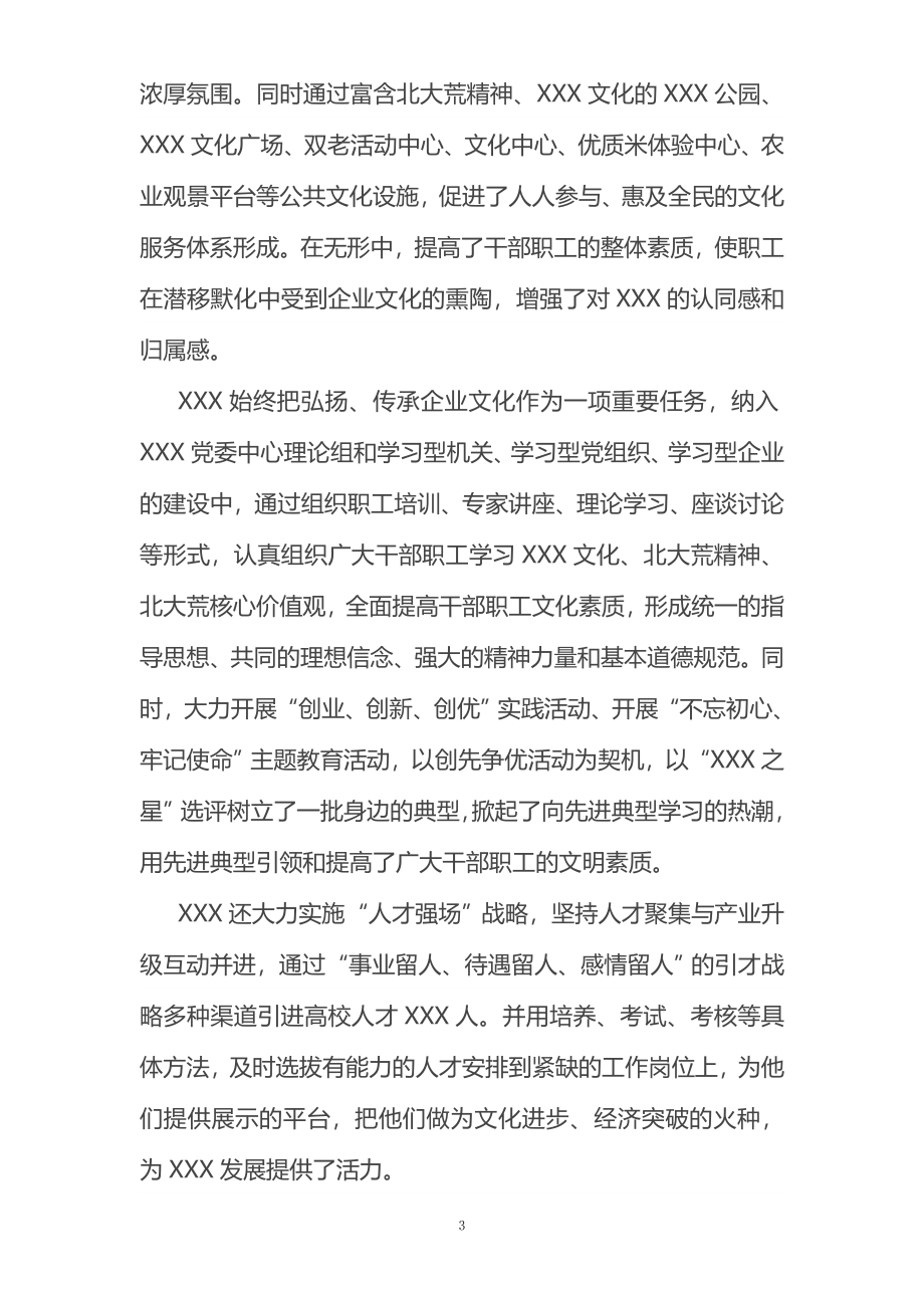 文化建设情况报告.docx_第3页