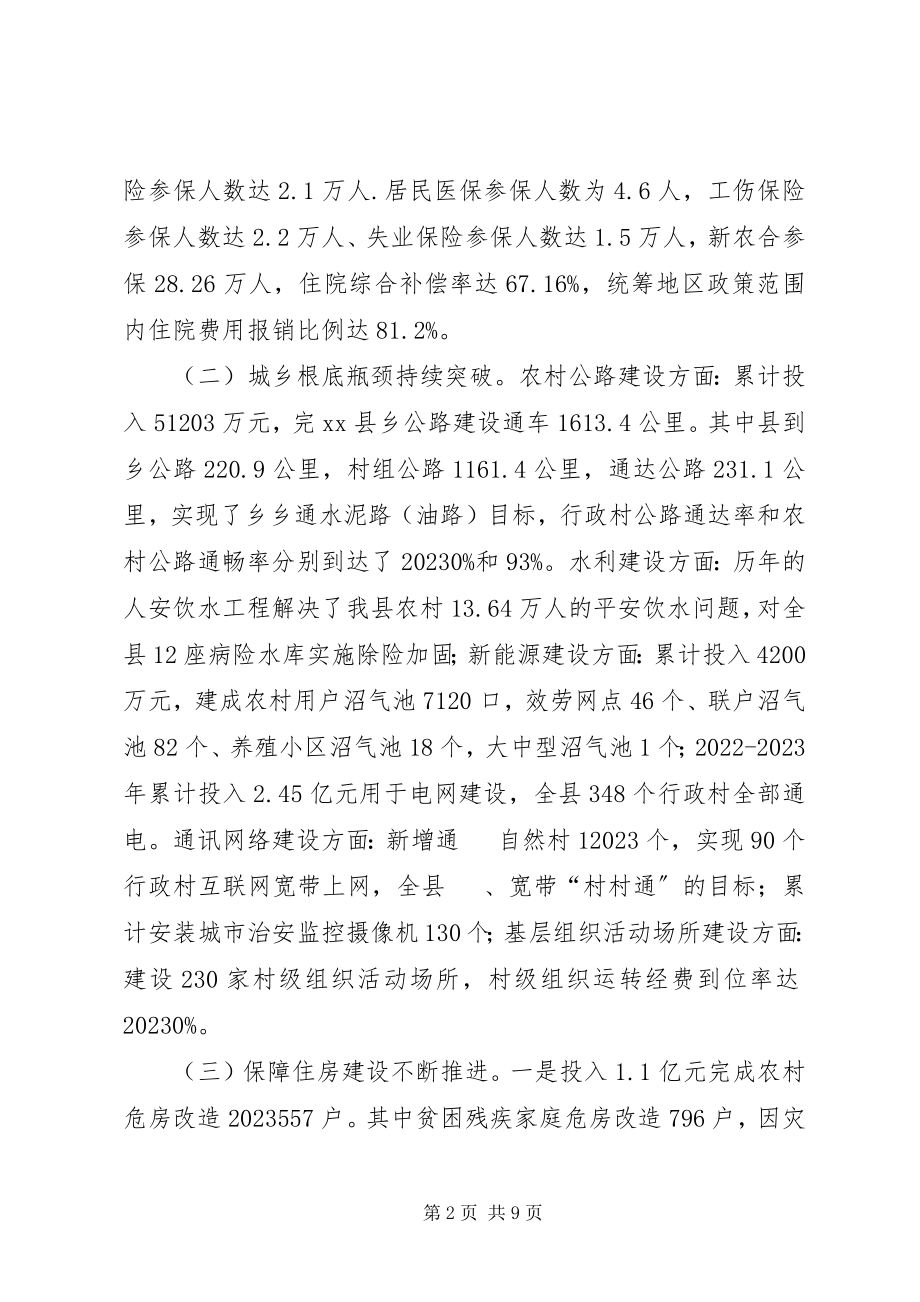 2023年县为民办实事调研报告.docx_第2页