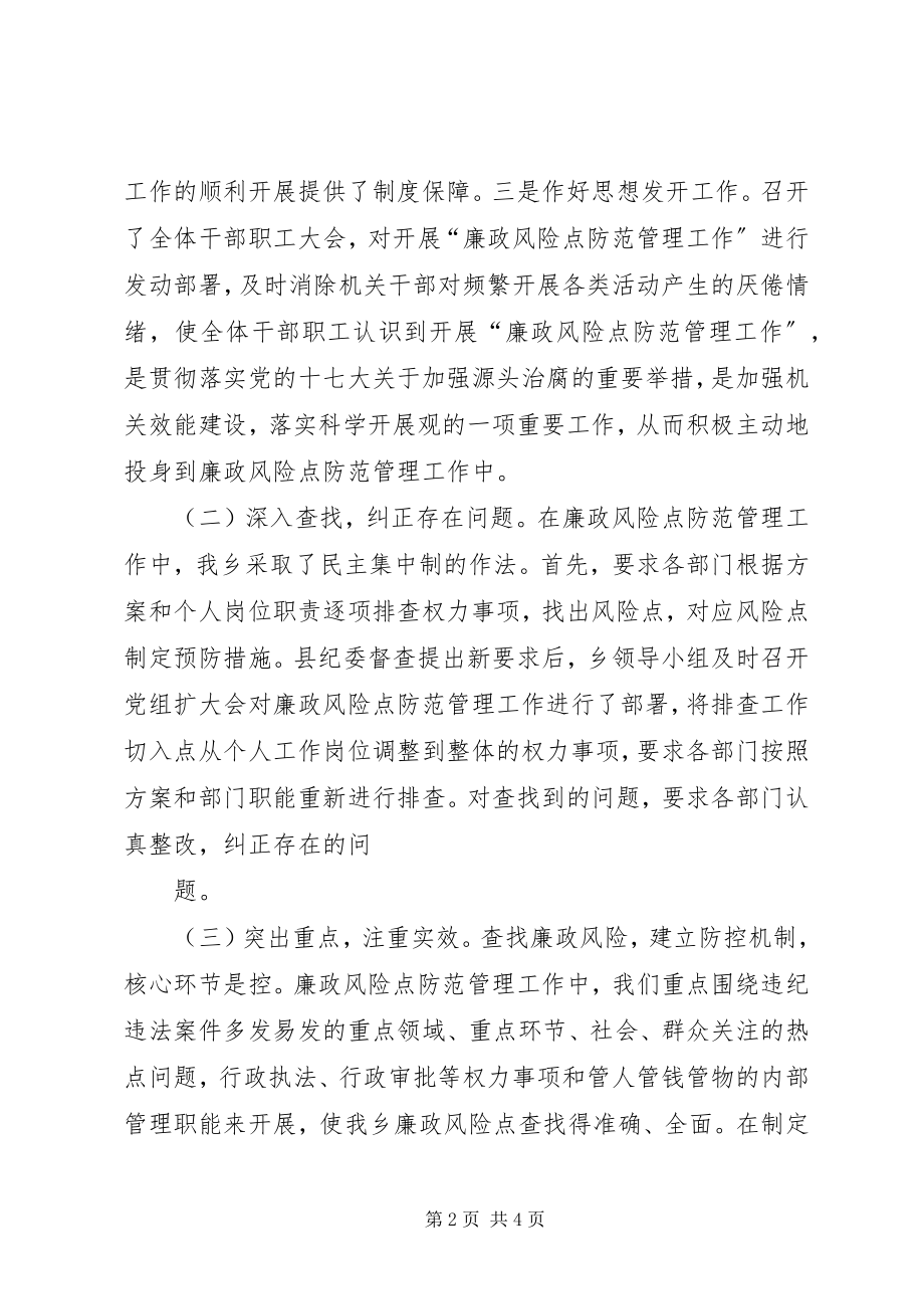 2023年机关事业单位廉政风险防控报告.docx_第2页