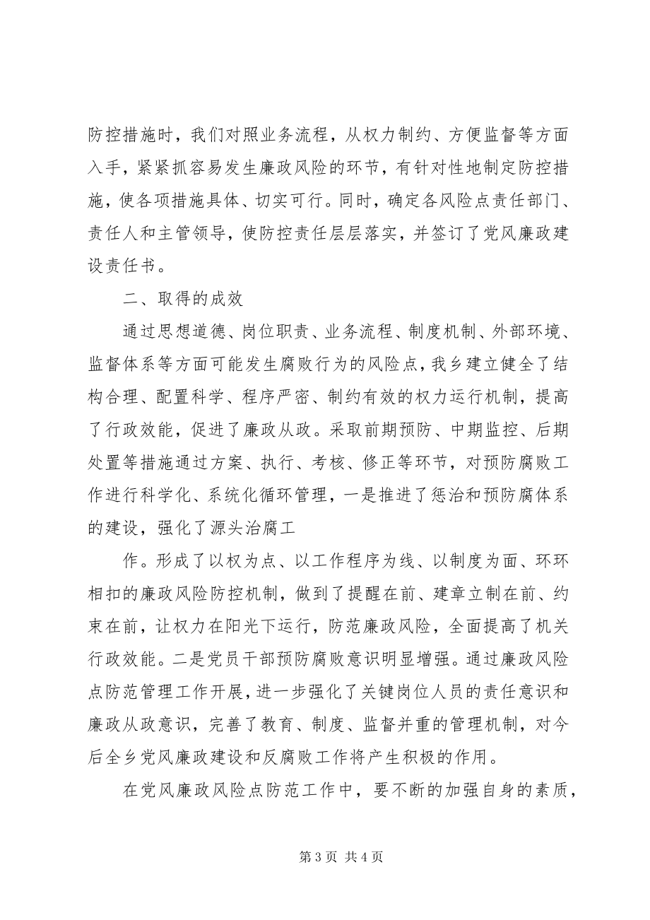 2023年机关事业单位廉政风险防控报告.docx_第3页