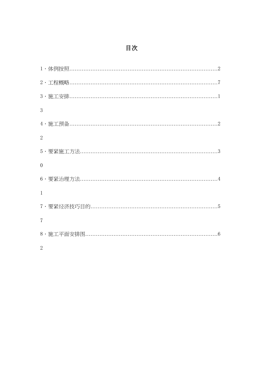 2023年建筑行业元亨大厦框架剪力墙结构施工组织设计方案.docx_第1页