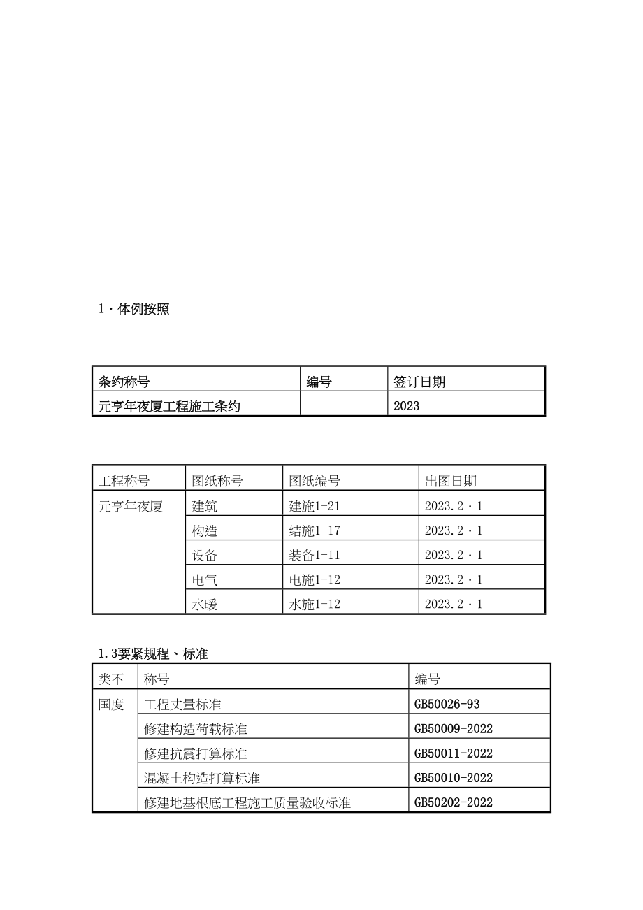 2023年建筑行业元亨大厦框架剪力墙结构施工组织设计方案.docx_第2页