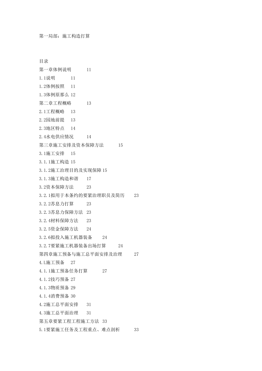 2023年建筑行业装饰工程施工组织设计.docx_第1页