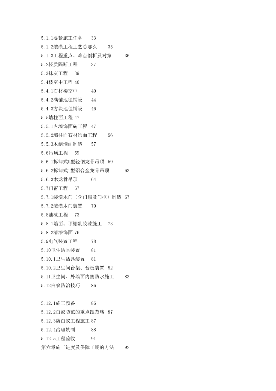 2023年建筑行业装饰工程施工组织设计.docx_第2页