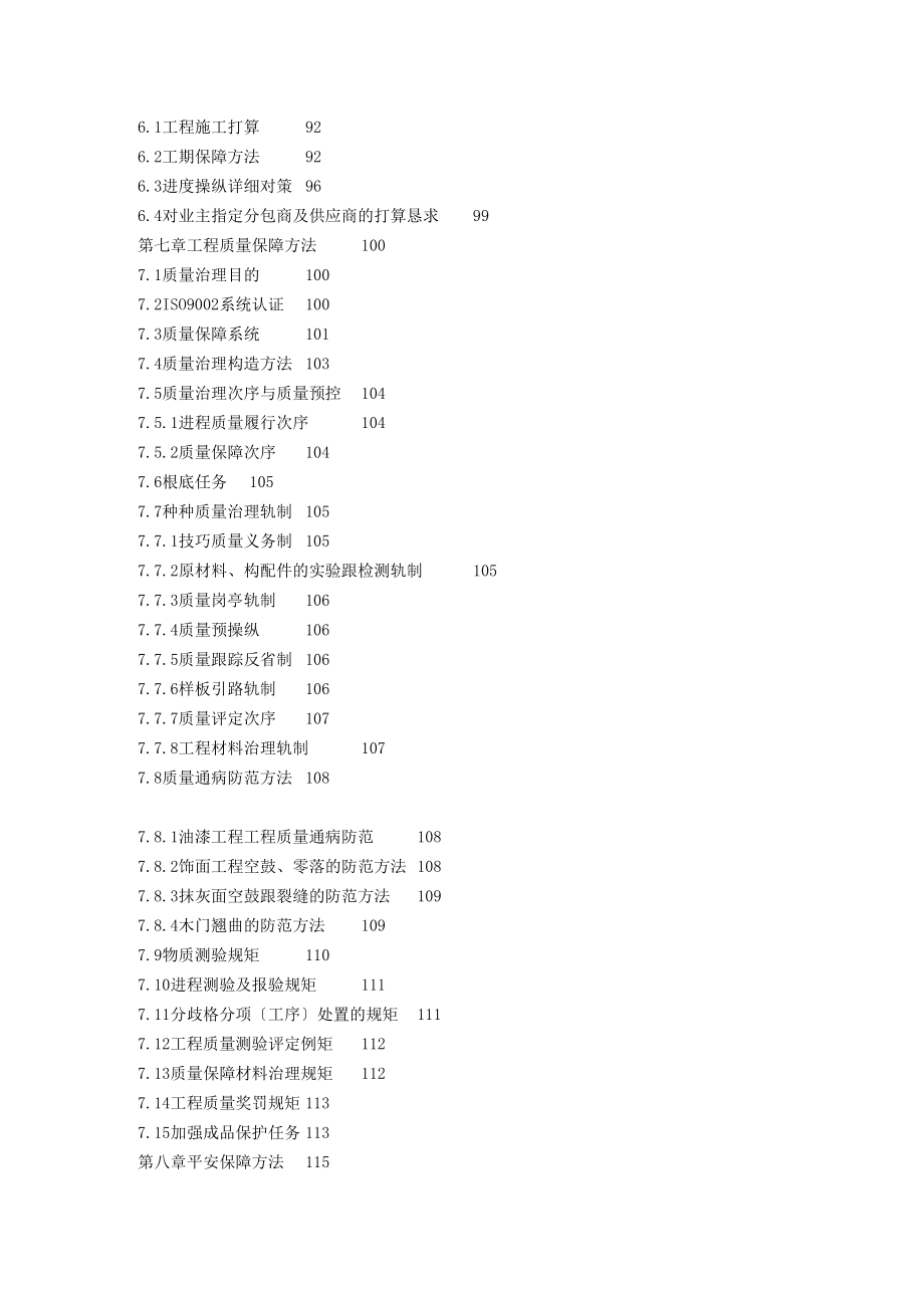 2023年建筑行业装饰工程施工组织设计.docx_第3页