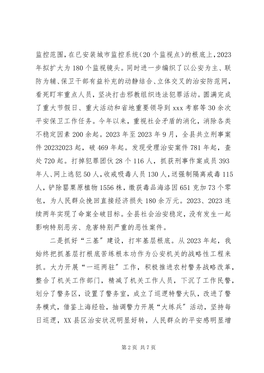 2023年县公安局局长述职述廉报告.docx_第2页