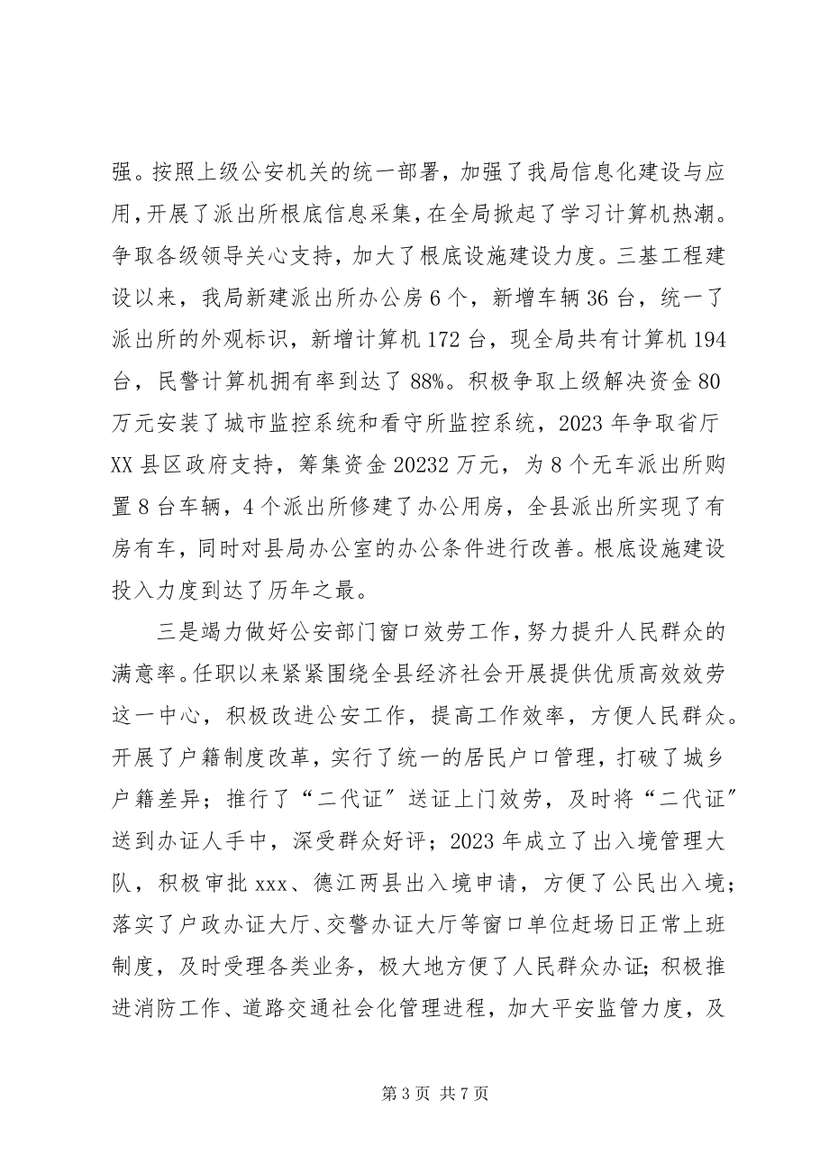 2023年县公安局局长述职述廉报告.docx_第3页