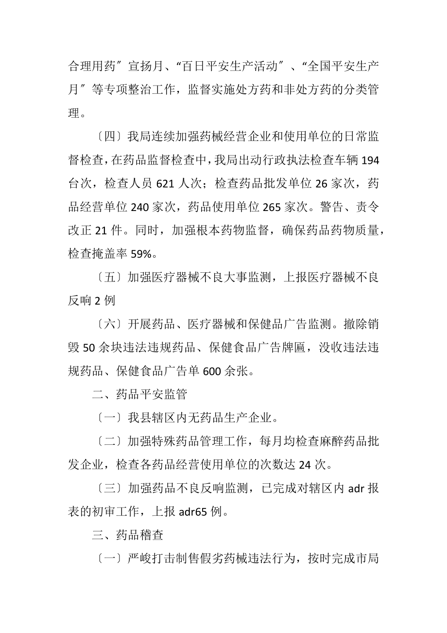 2023年药监局目标考核自查报告.docx_第2页