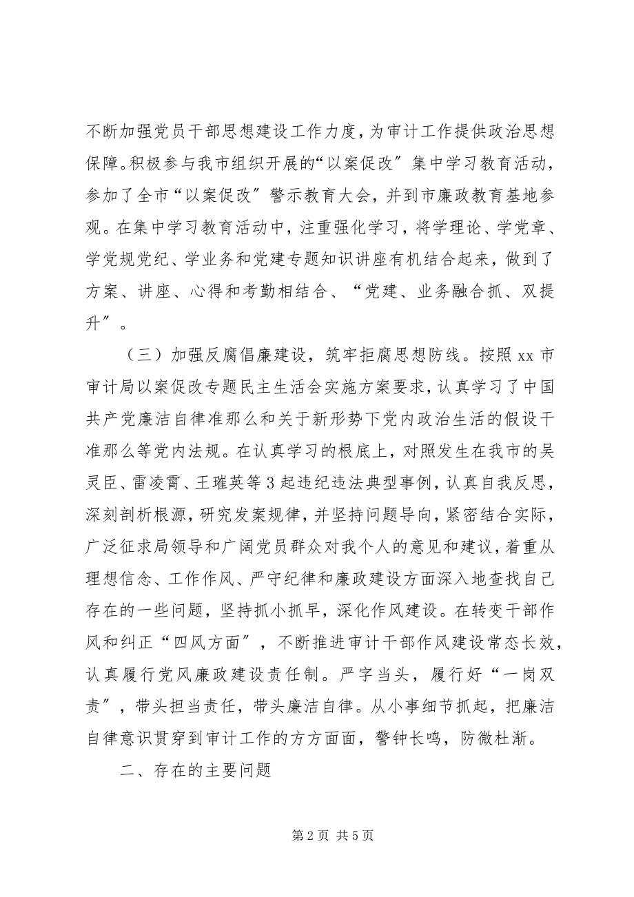 2023年调研员上半年述职报告.docx_第2页