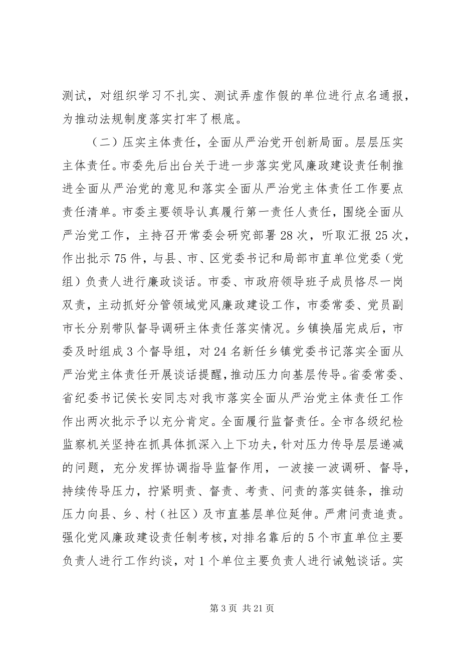 2023年随州市纪委全会工作报告.docx_第3页