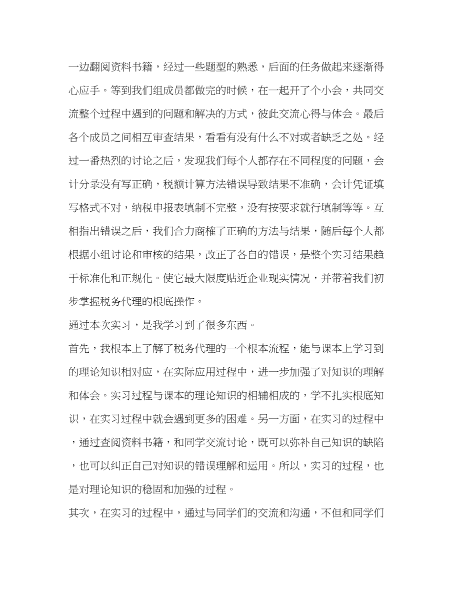 2023年税务主管仿真实习报告.docx_第2页