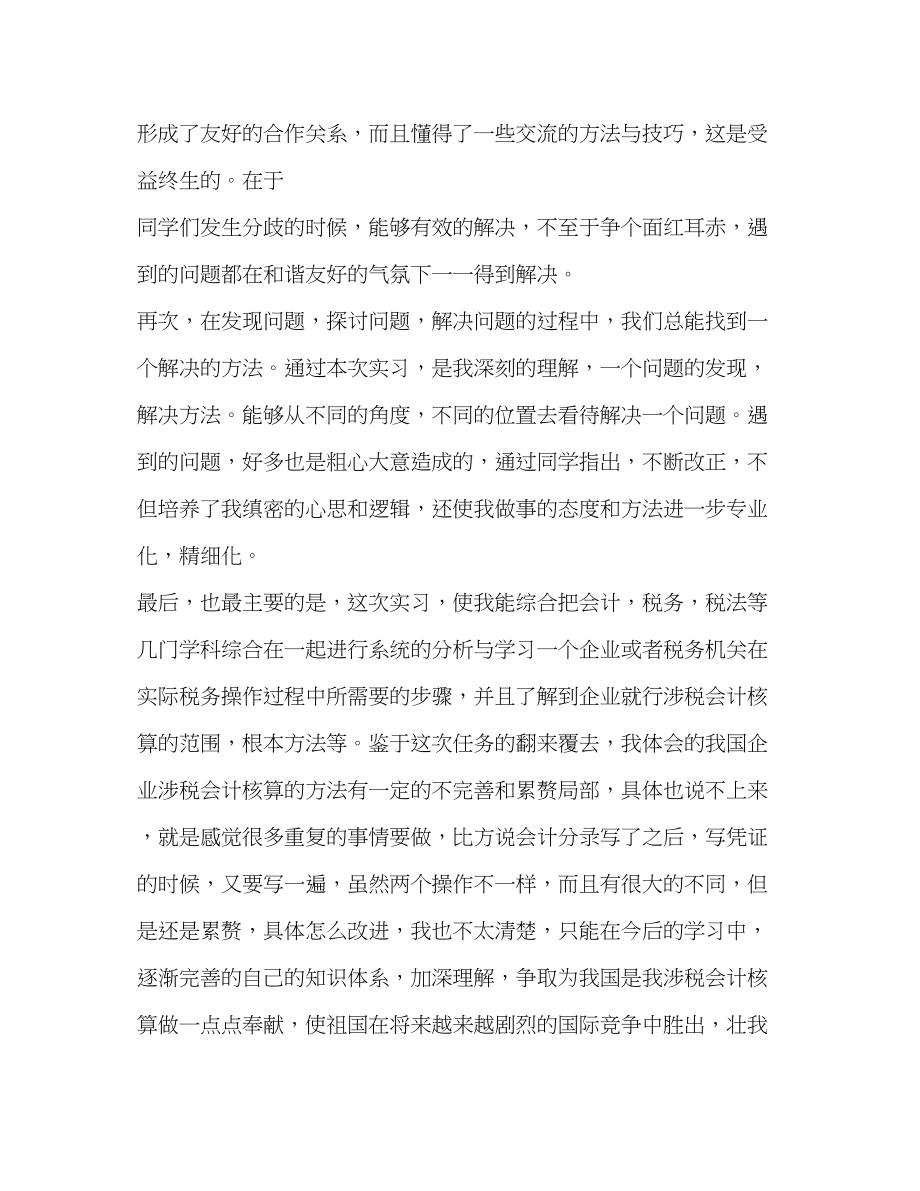 2023年税务主管仿真实习报告.docx_第3页