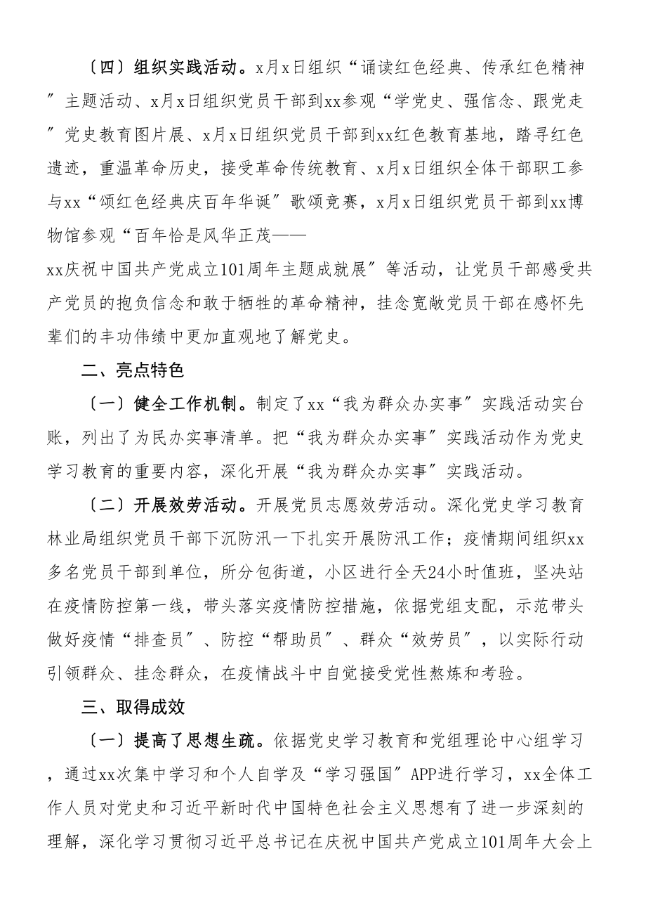 2023年局党组学习教育工作总结含亮点成效问题打算工作汇报报告.doc_第2页