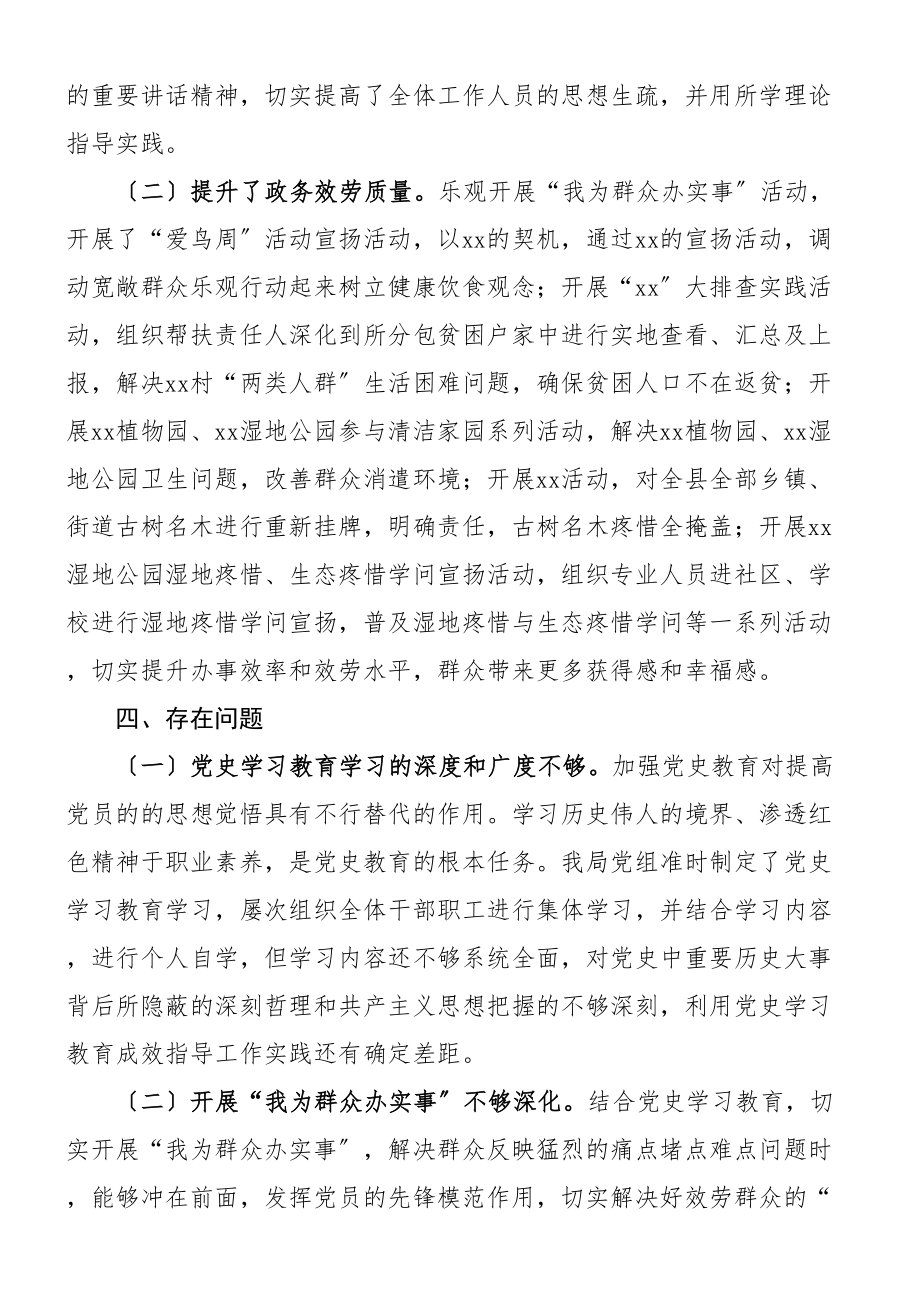 2023年局党组学习教育工作总结含亮点成效问题打算工作汇报报告.doc_第3页