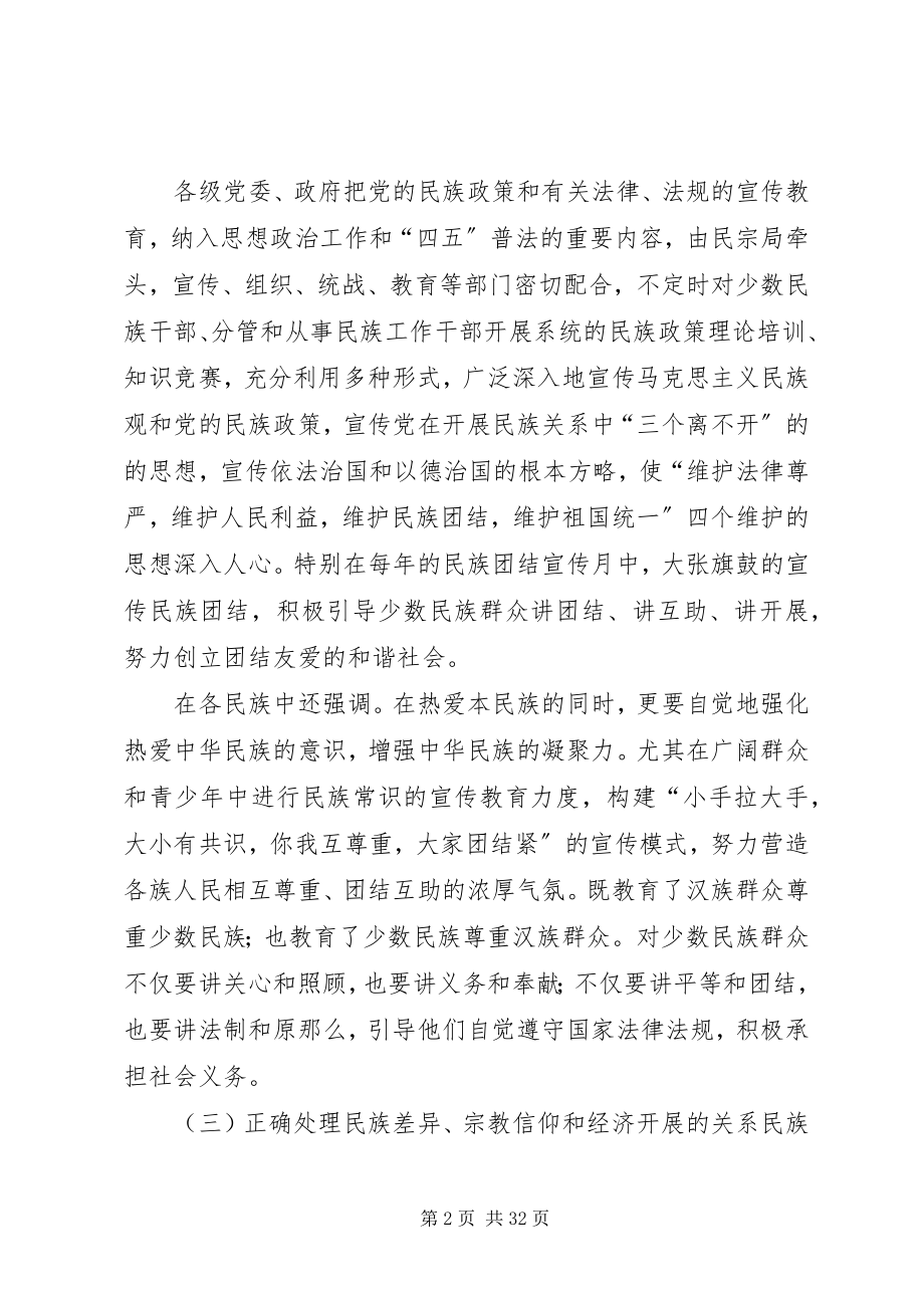 2023年民族团结调研报告.docx_第2页