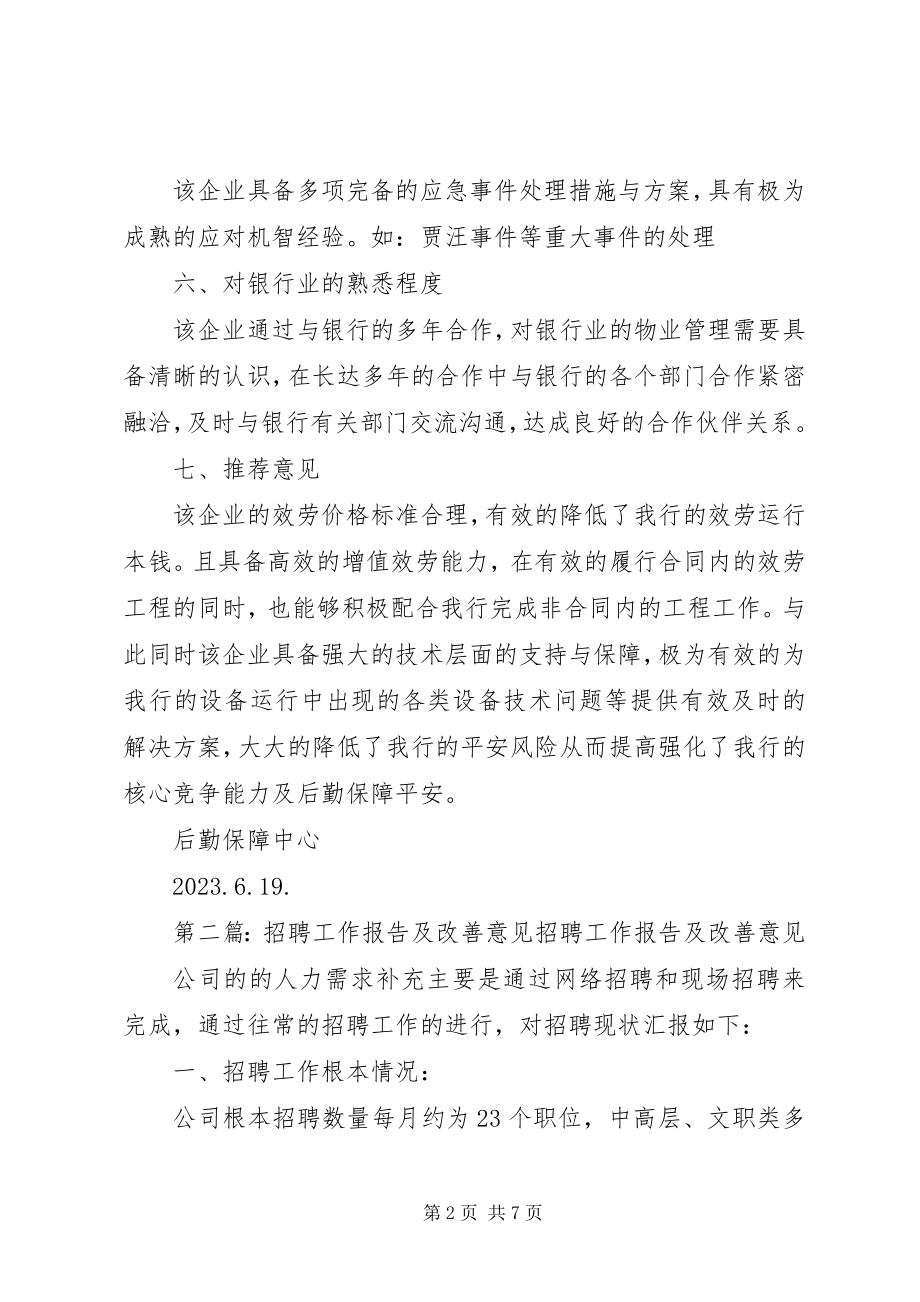 2023年报告及推荐意见新编.docx_第2页