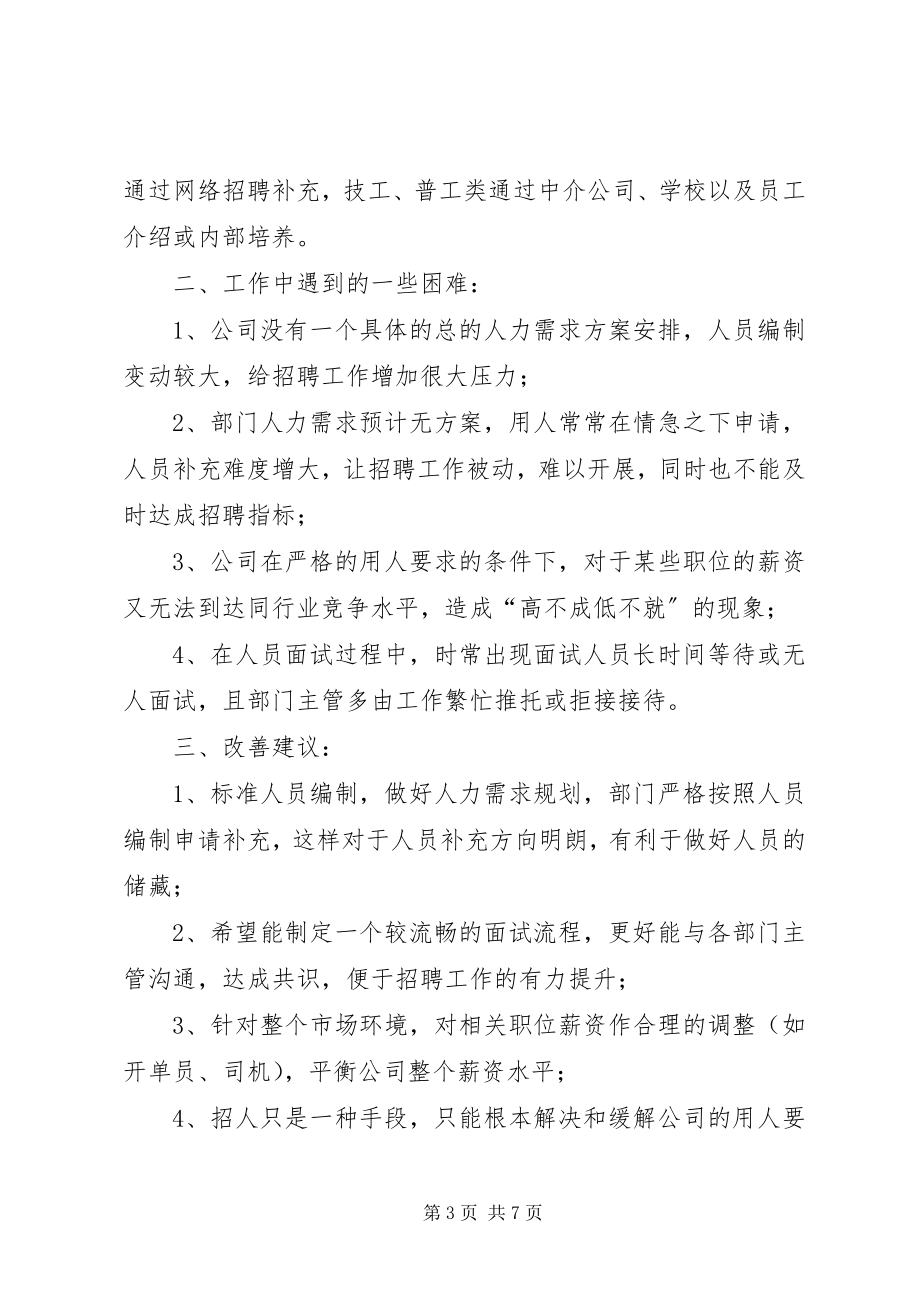 2023年报告及推荐意见新编.docx_第3页