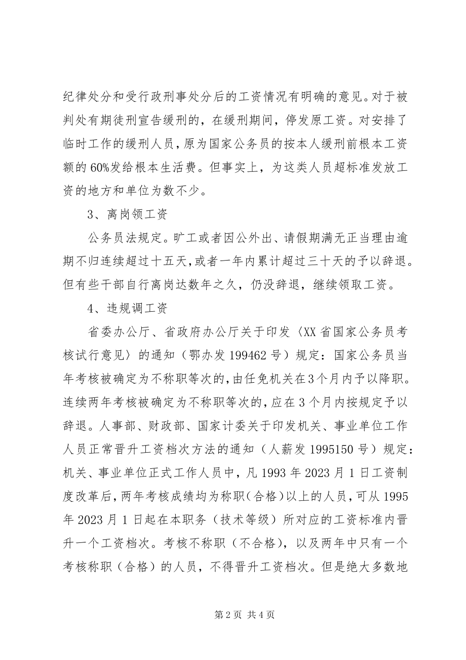 2023年受处理干部管理问题分析.docx_第2页