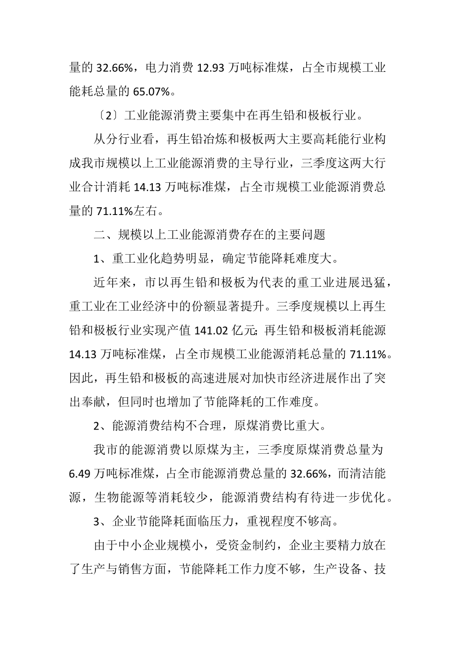 2023年规模以上工业能耗调研报告.docx_第2页