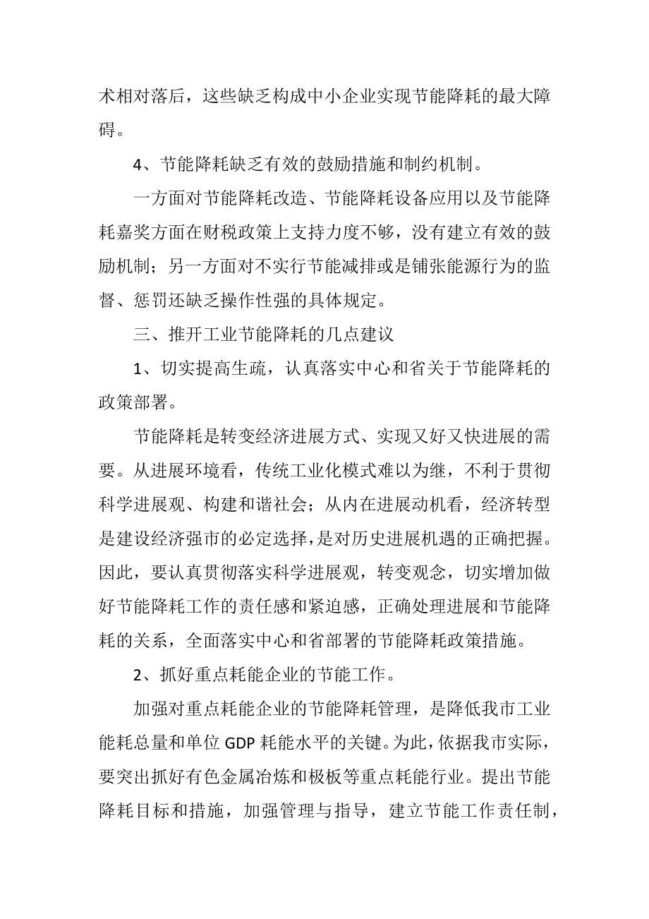 2023年规模以上工业能耗调研报告.docx_第3页