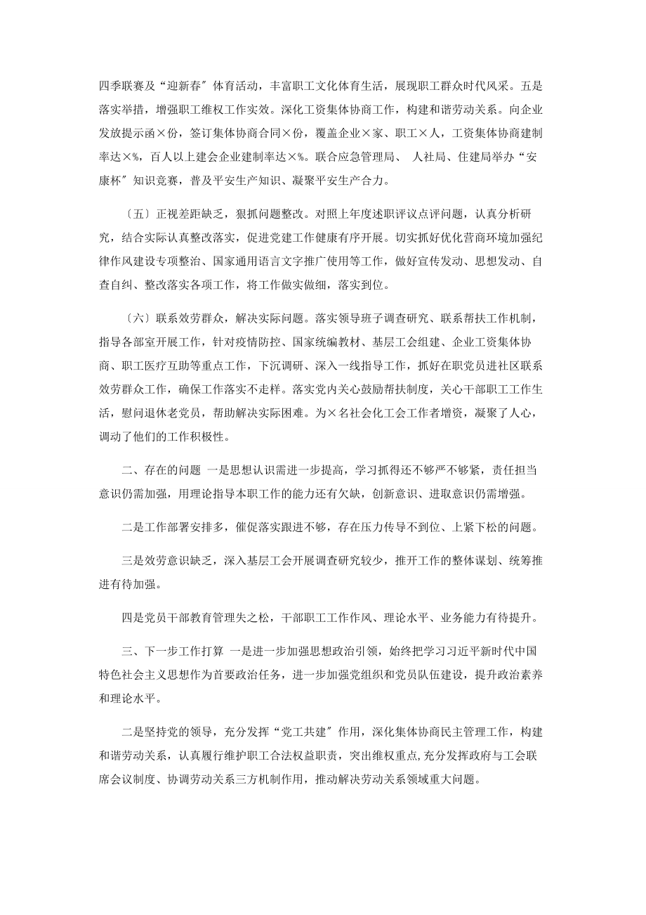 2023年度总工会党支部书记抓党建工作述职报告2.docx_第2页