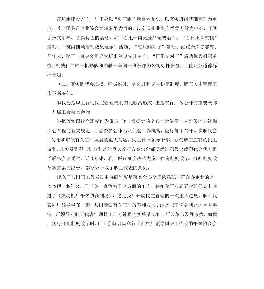 厂工会工作报告.docx_第3页