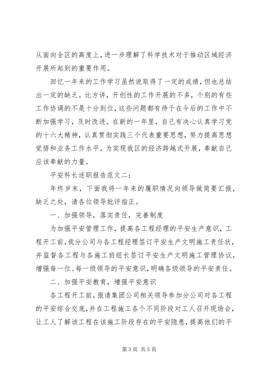 2023年安全科长述职报告两篇新编.docx_第3页