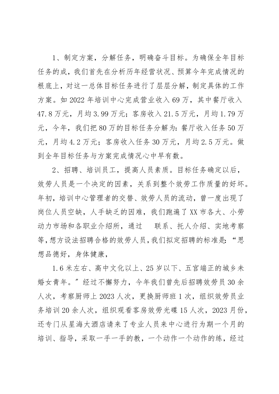 2023年地税培训中心工作总结报告.docx_第2页