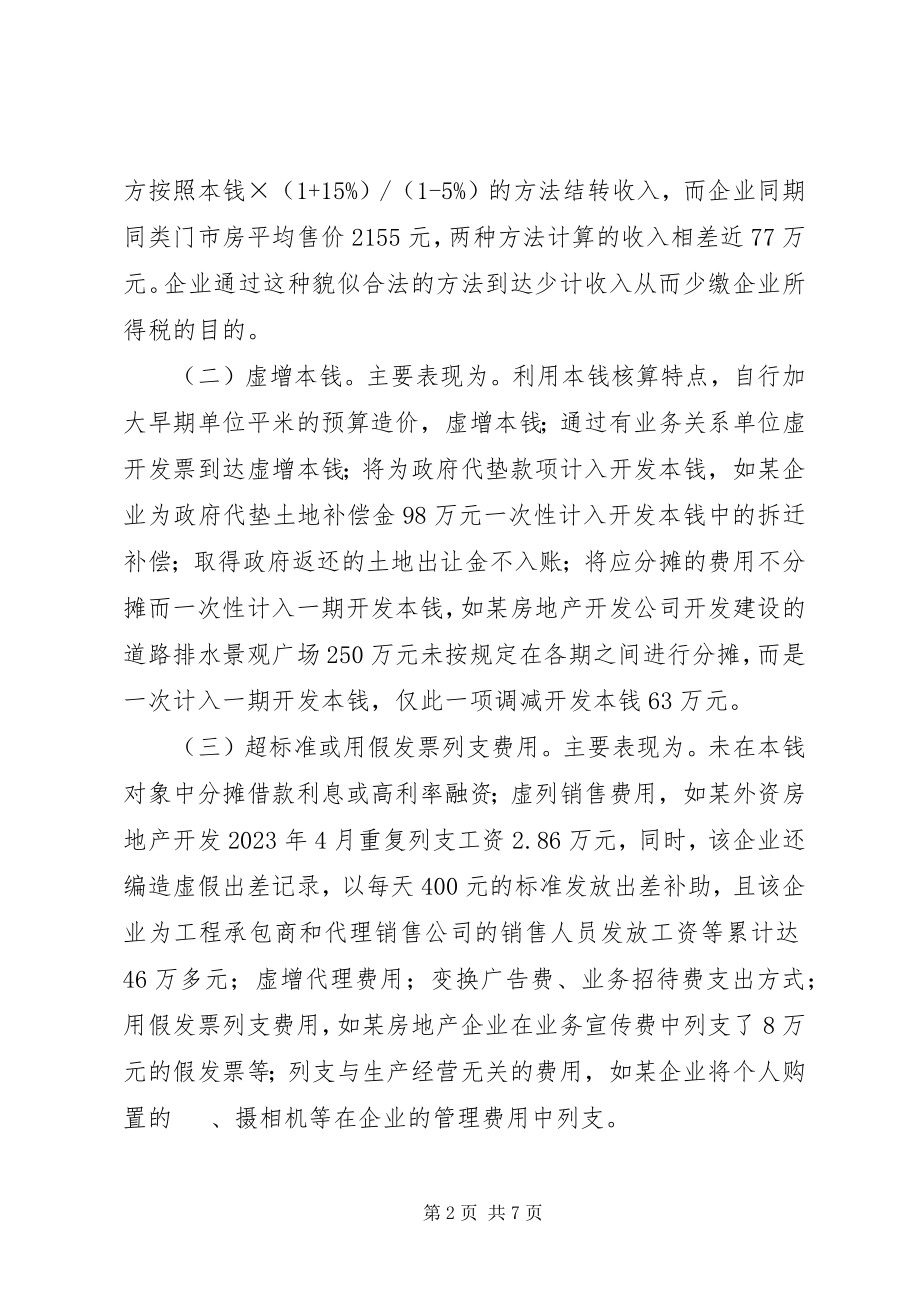 2023年所得税征管调研报告.docx_第2页