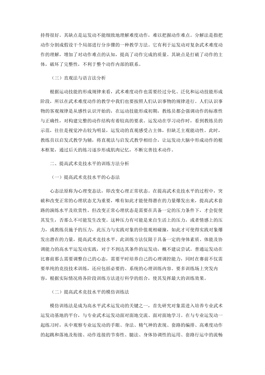 2023年提高武术竞技水平的训练方法分析.docx_第2页