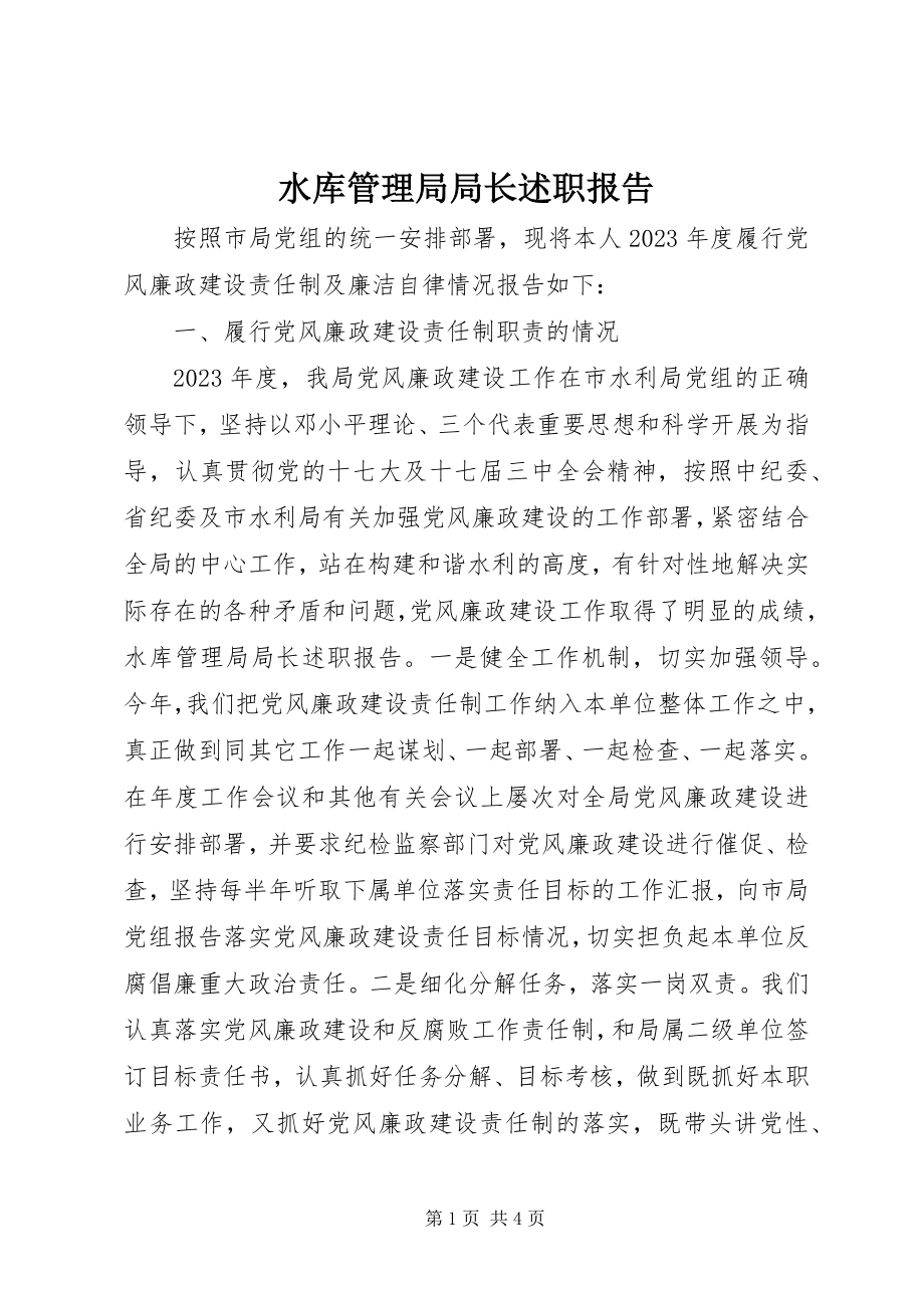 2023年水库管理局局长述职报告.docx_第1页