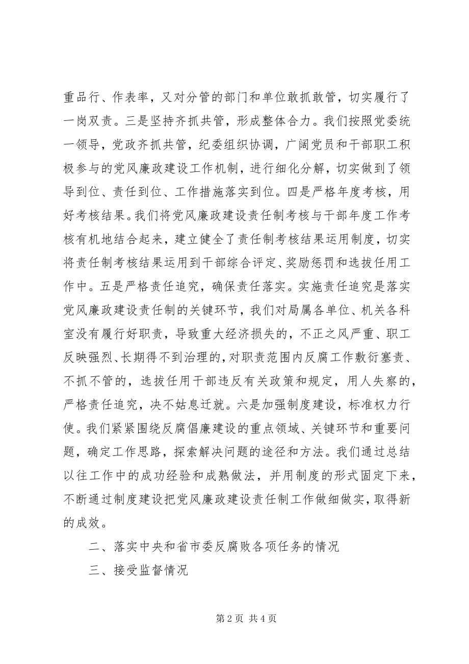 2023年水库管理局局长述职报告.docx_第2页