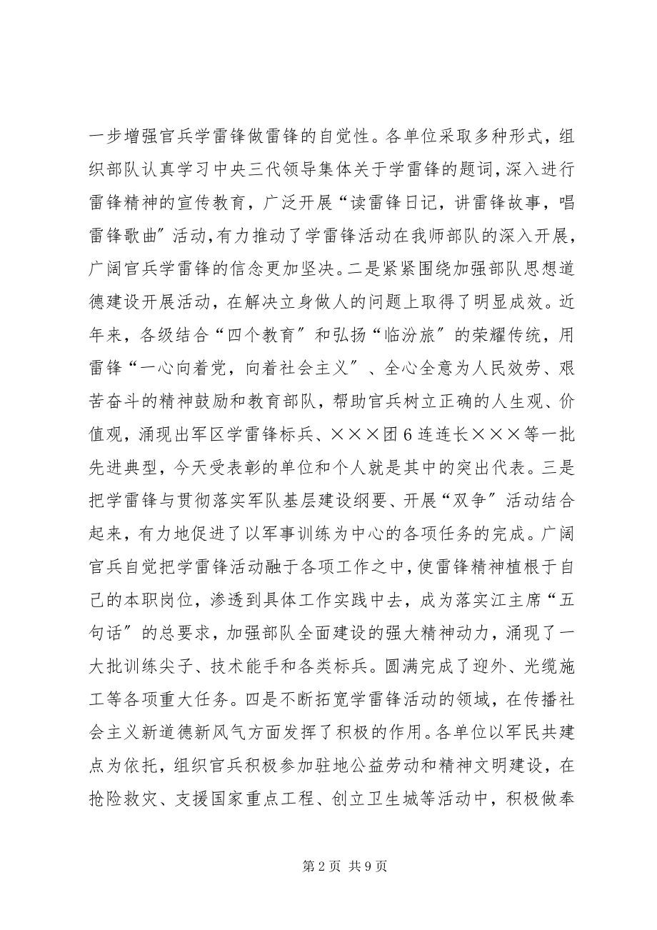 2023年师政委在学雷锋先进典型事迹报告会上的致辞.docx_第2页