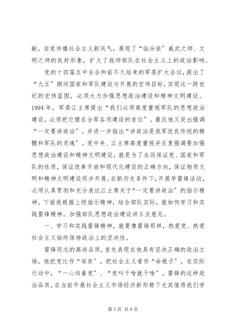 2023年师政委在学雷锋先进典型事迹报告会上的致辞.docx_第3页