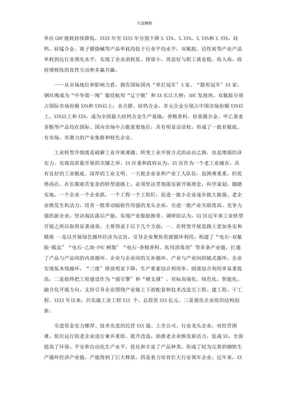 2023年工业经济转型调研报告范文.docx_第2页