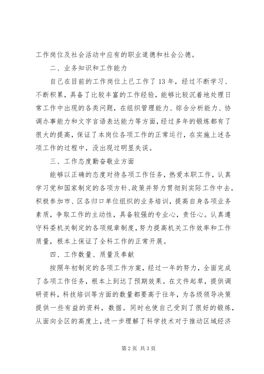 2023年管理科长履职报告文稿.docx_第2页