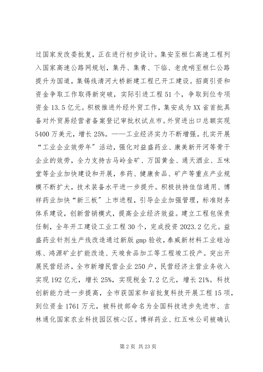 2023年市人民政府年度工作报告.docx_第2页