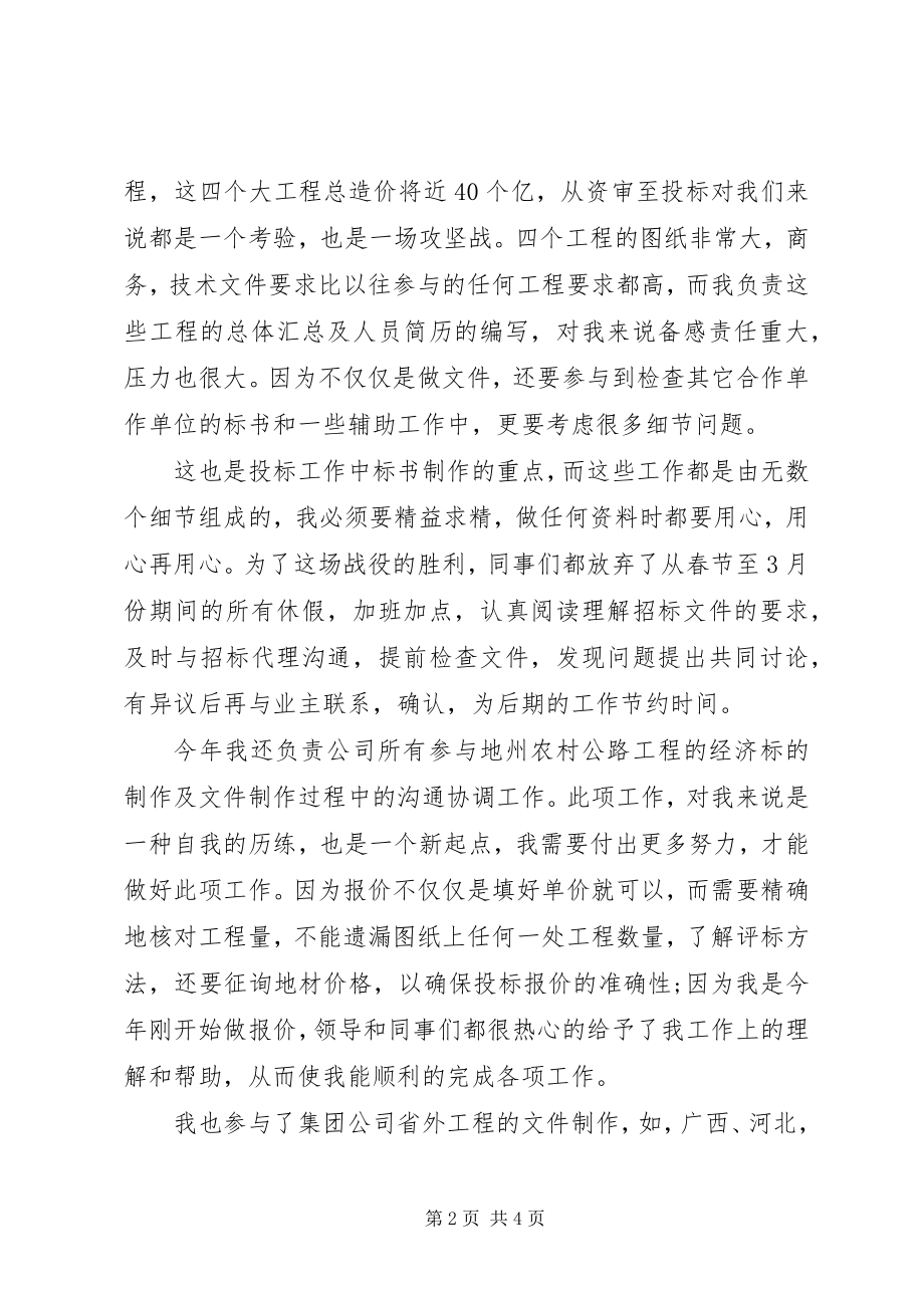 2023年市场专员述职报告.docx_第2页