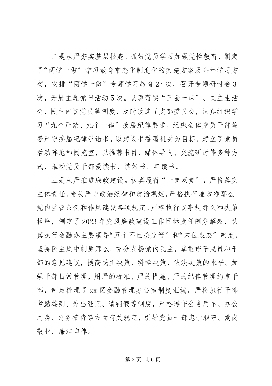 2023年金融办党支部书记抓党建工作述职报告.docx_第2页