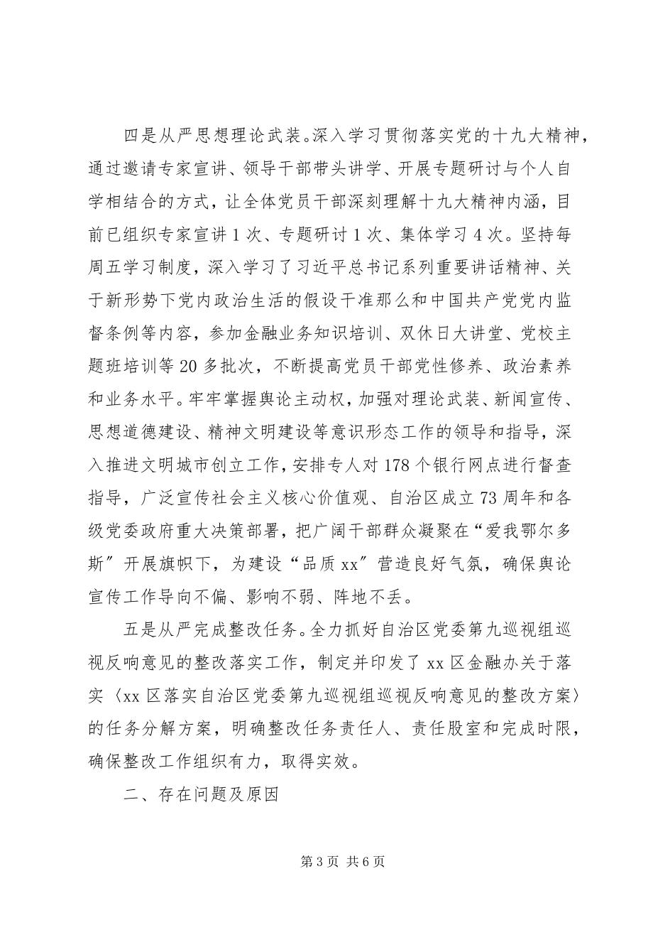 2023年金融办党支部书记抓党建工作述职报告.docx_第3页