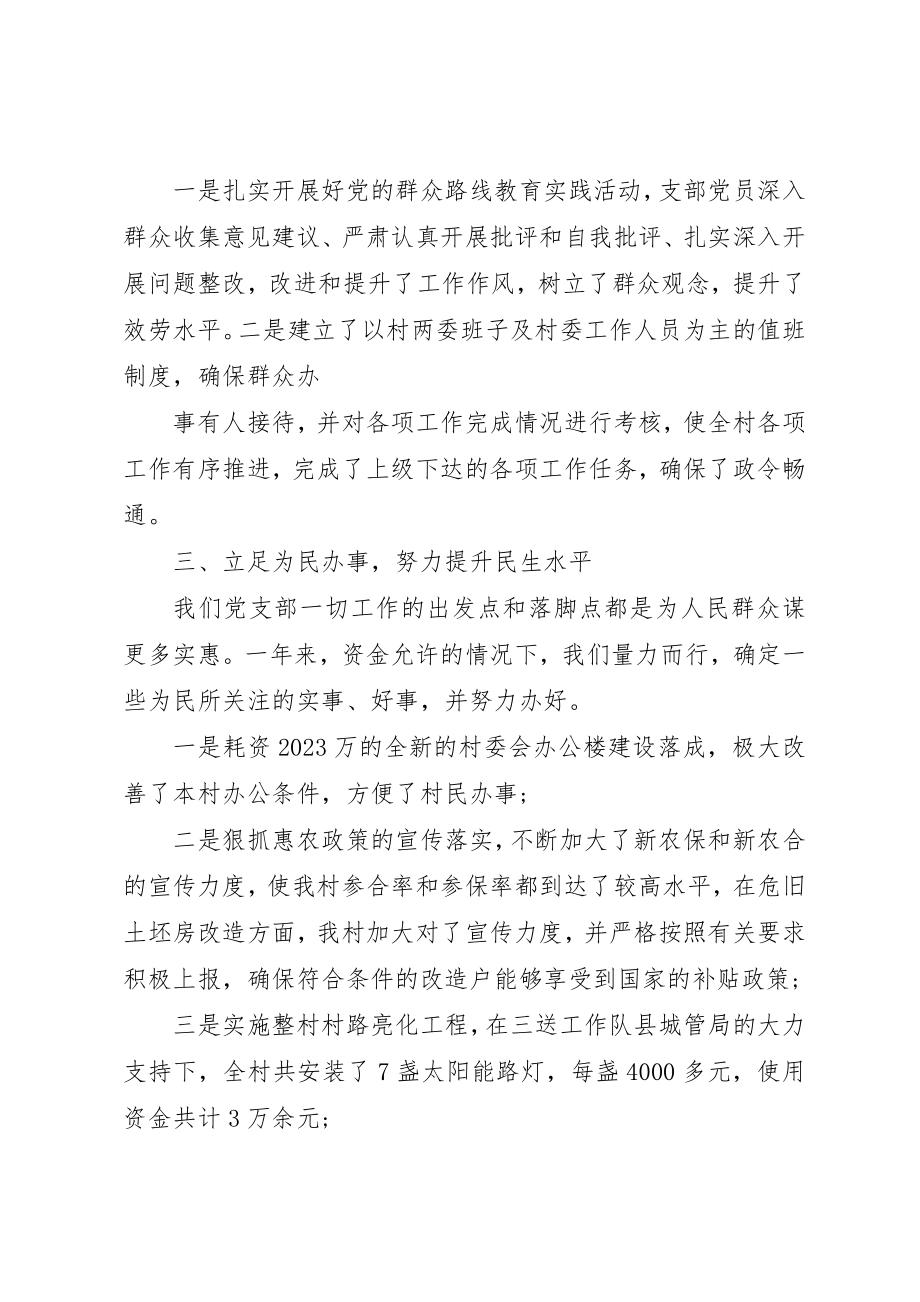 2023年村党委述职报告模板新编.docx_第2页