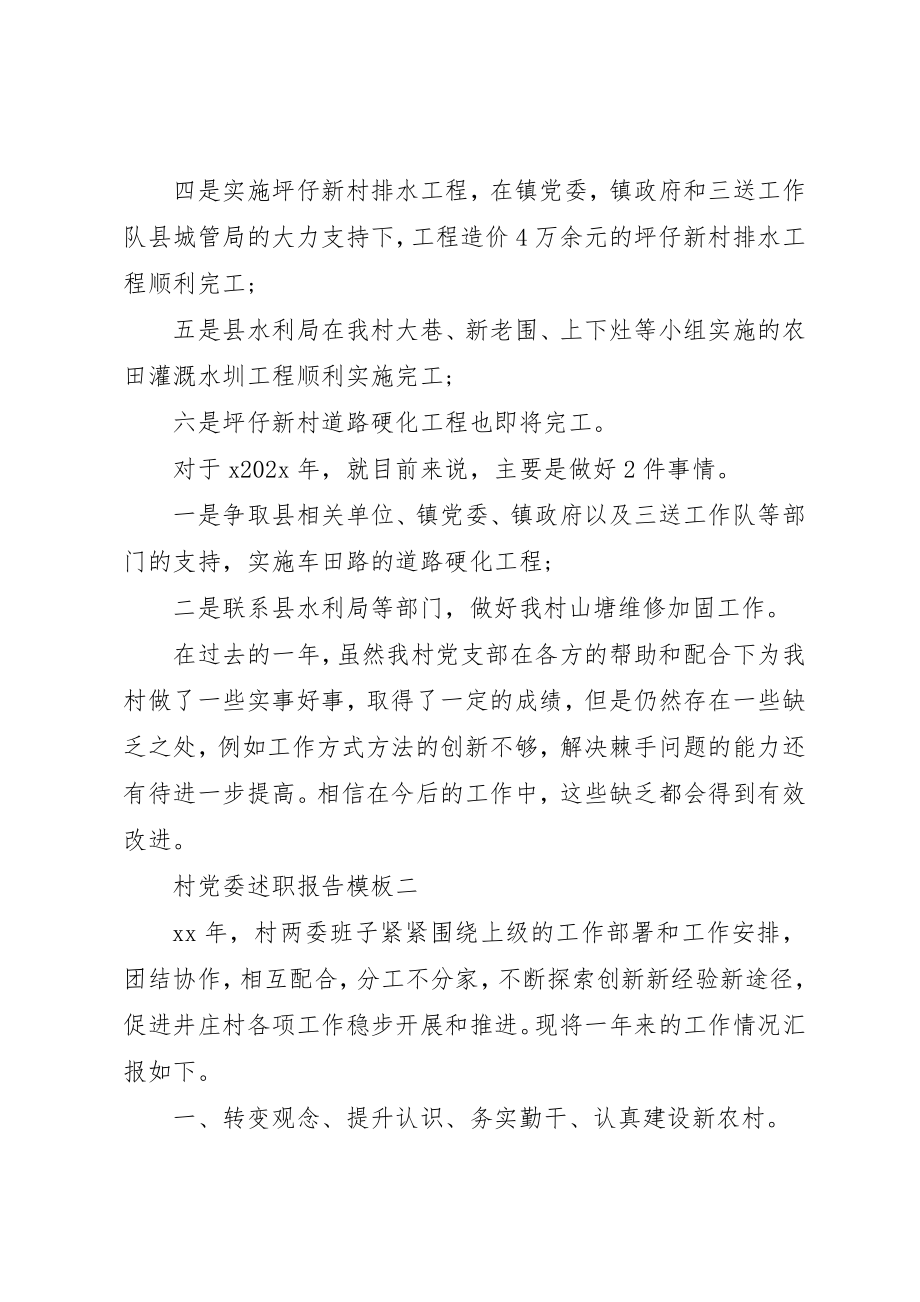 2023年村党委述职报告模板新编.docx_第3页