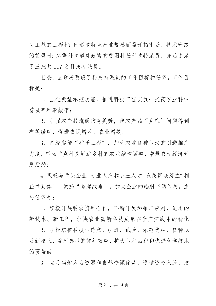 2023年科技特派员工作调研报告.docx_第2页