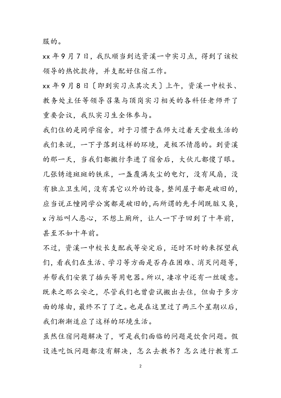 2023年学校教师个人实习报告三篇3.doc_第2页