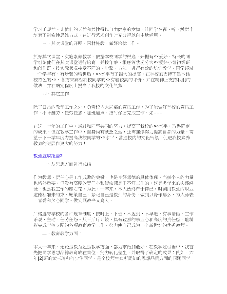 2023教师述职报告【通用4篇】.docx_第2页