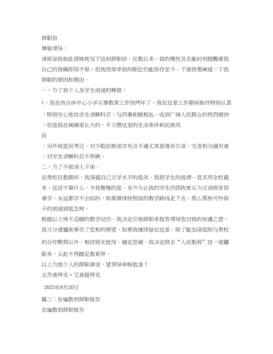 2023年教师辞职报告2.docx_第2页