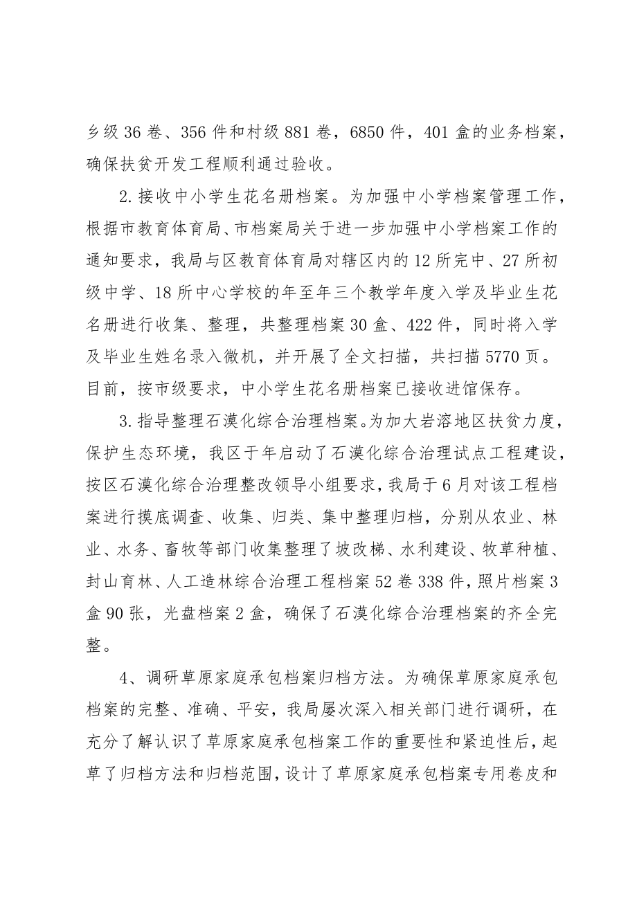 2023年档案局年度管理工作报告新编.docx_第2页