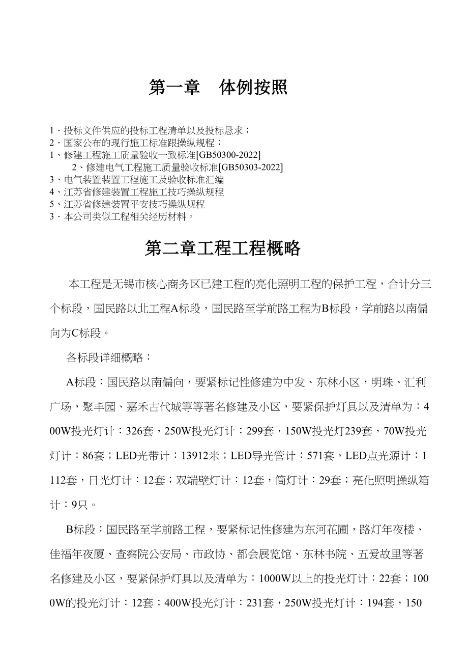 2023年建筑行业亮化照明维护工程施工组织.docx_第2页