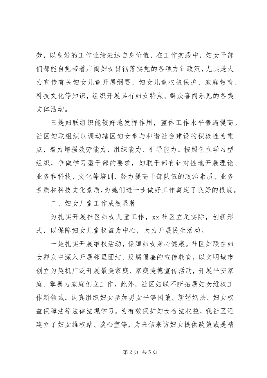 2023年社区妇联工作调研报告.docx_第2页